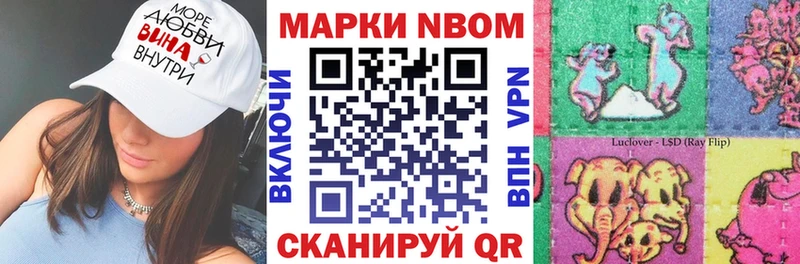 Марки N-bome 1500мкг Иноземцево