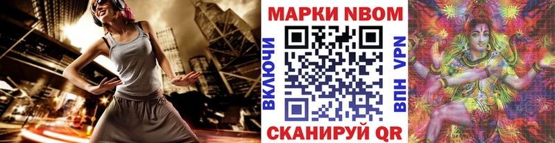 Марки NBOMe 1500мкг Иноземцево